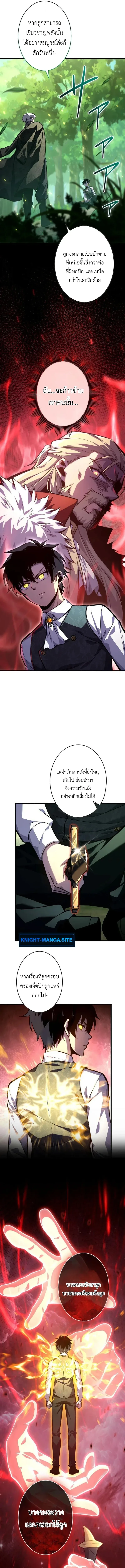 The Rebel of the Tyrant Noble House กบฏแห่งตระกูลขุนนางทรราช ตอนที่ 7 หน้า 7