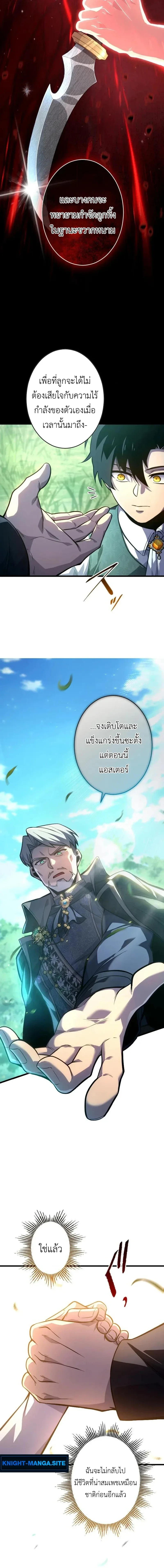The Rebel of the Tyrant Noble House กบฏแห่งตระกูลขุนนางทรราช ตอนที่ 7 หน้า 8