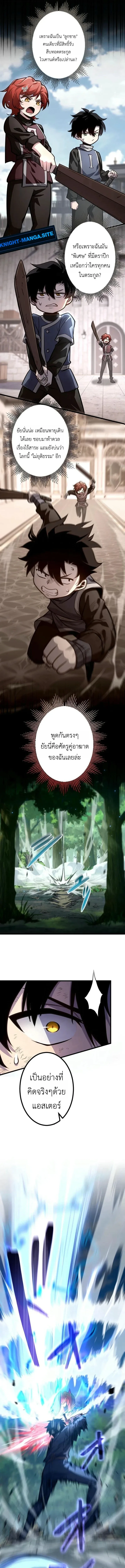 The Rebel of the Tyrant Noble House กบฏแห่งตระกูลขุนนางทรราช ตอนที่ 8 หน้า 3