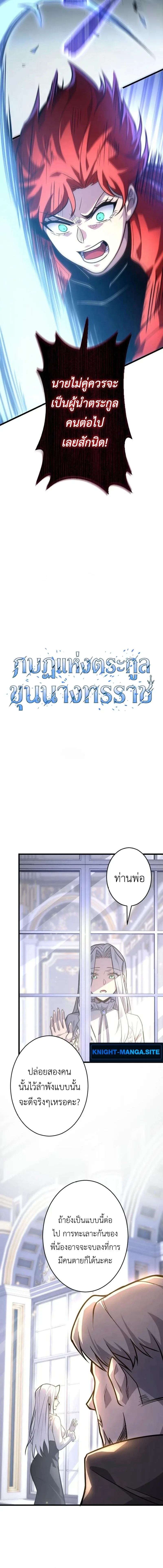The Rebel of the Tyrant Noble House กบฏแห่งตระกูลขุนนางทรราช ตอนที่ 8 หน้า 4
