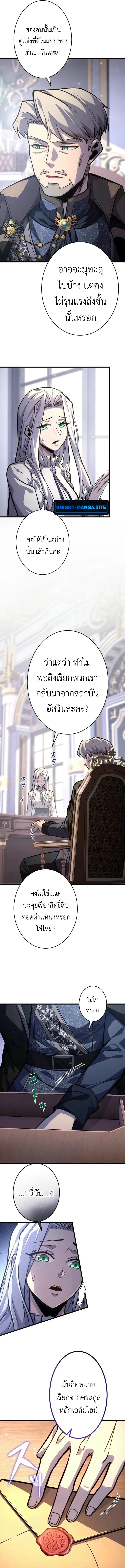 The Rebel of the Tyrant Noble House กบฏแห่งตระกูลขุนนางทรราช ตอนที่ 8 หน้า 5