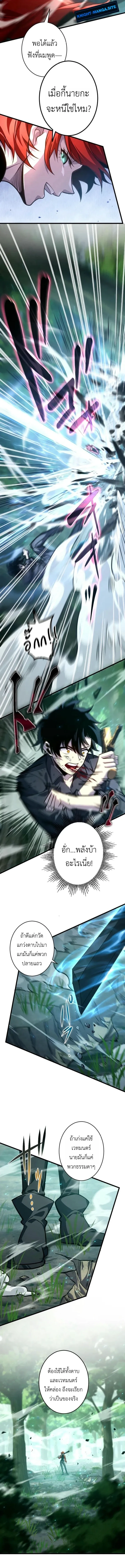 The Rebel of the Tyrant Noble House กบฏแห่งตระกูลขุนนางทรราช ตอนที่ 8 หน้า 7