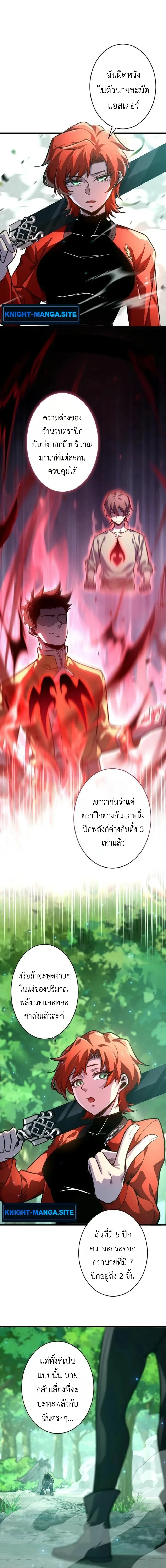 The Rebel of the Tyrant Noble House กบฏแห่งตระกูลขุนนางทรราช ตอนที่ 8 หน้า 8