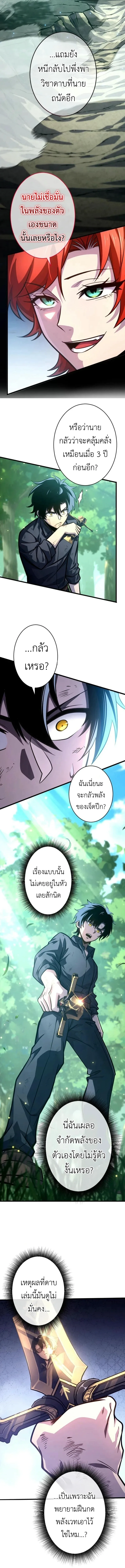 The Rebel of the Tyrant Noble House กบฏแห่งตระกูลขุนนางทรราช ตอนที่ 8 หน้า 9