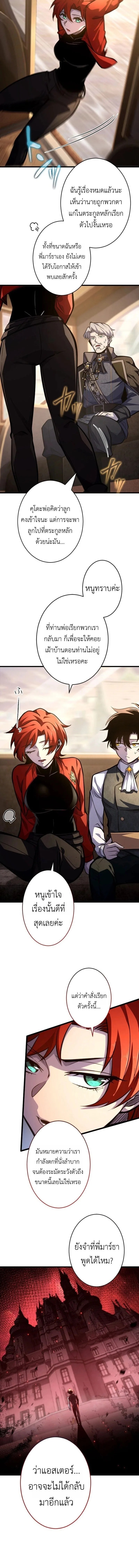 The Rebel of the Tyrant Noble House กบฏแห่งตระกูลขุนนางทรราช ตอนที่ 9 หน้า 10