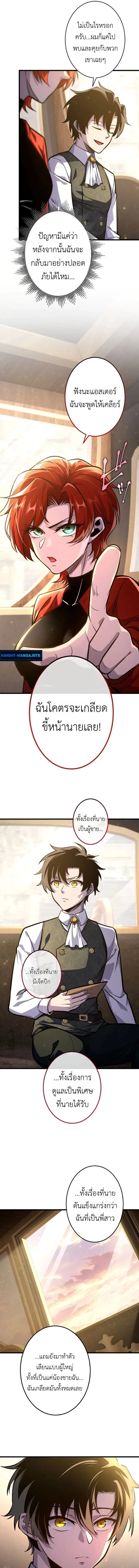 The Rebel of the Tyrant Noble House กบฏแห่งตระกูลขุนนางทรราช ตอนที่ 9 หน้า 11