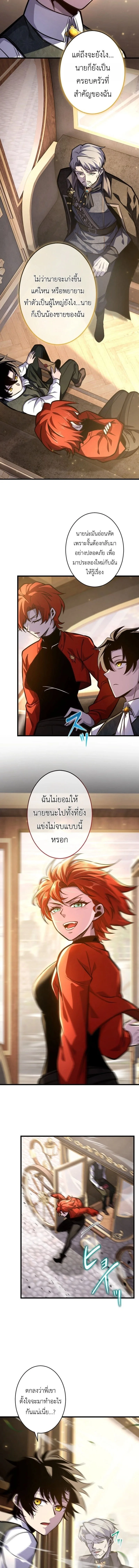 The Rebel of the Tyrant Noble House กบฏแห่งตระกูลขุนนางทรราช ตอนที่ 9 หน้า 12