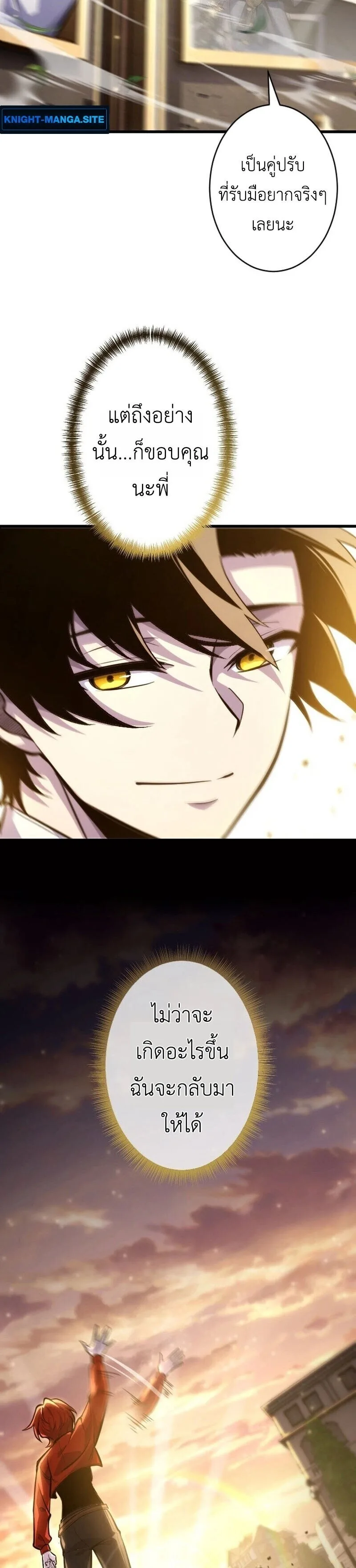 The Rebel of the Tyrant Noble House กบฏแห่งตระกูลขุนนางทรราช ตอนที่ 9 หน้า 13