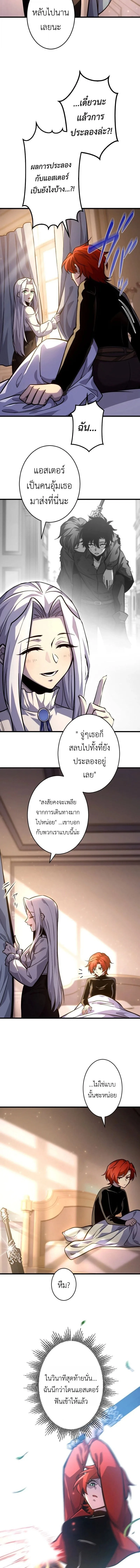 The Rebel of the Tyrant Noble House กบฏแห่งตระกูลขุนนางทรราช ตอนที่ 9 หน้า 2