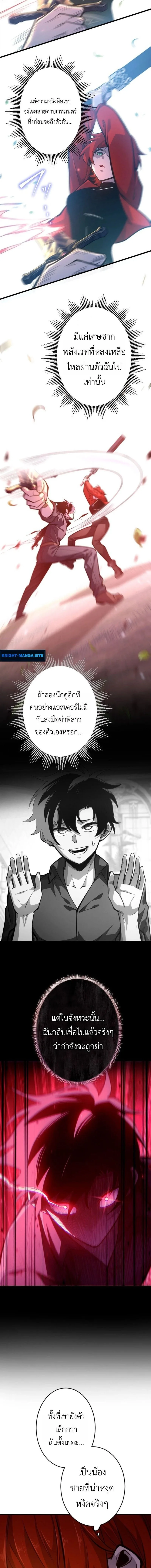The Rebel of the Tyrant Noble House กบฏแห่งตระกูลขุนนางทรราช ตอนที่ 9 หน้า 3
