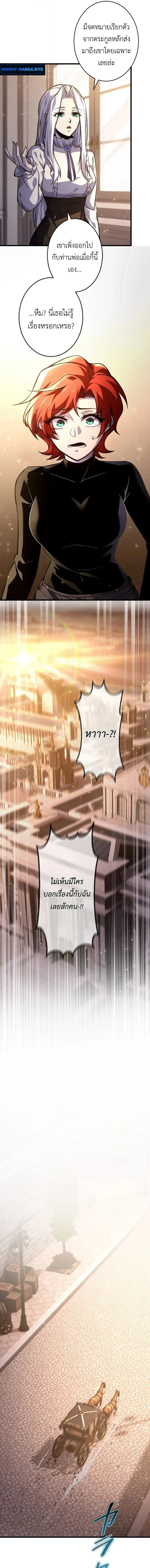 The Rebel of the Tyrant Noble House กบฏแห่งตระกูลขุนนางทรราช ตอนที่ 9 หน้า 5