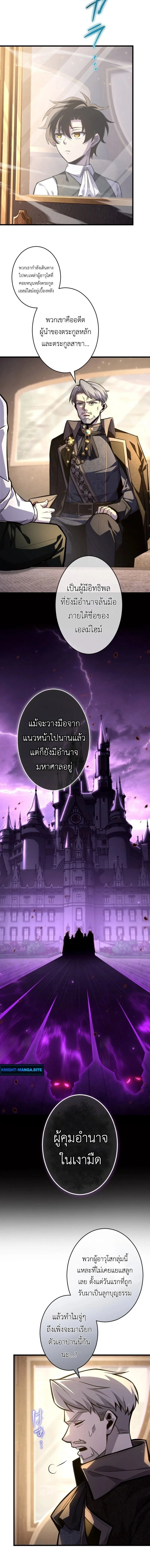 The Rebel of the Tyrant Noble House กบฏแห่งตระกูลขุนนางทรราช ตอนที่ 9 หน้า 6