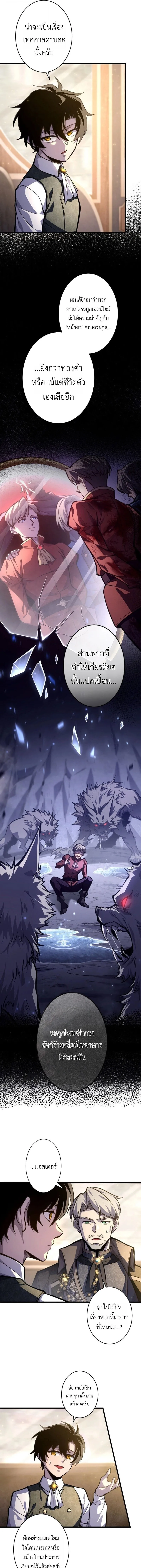The Rebel of the Tyrant Noble House กบฏแห่งตระกูลขุนนางทรราช ตอนที่ 9 หน้า 7