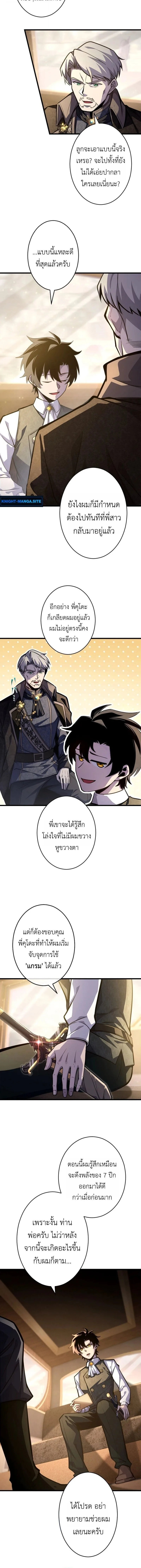 The Rebel of the Tyrant Noble House กบฏแห่งตระกูลขุนนางทรราช ตอนที่ 9 หน้า 8