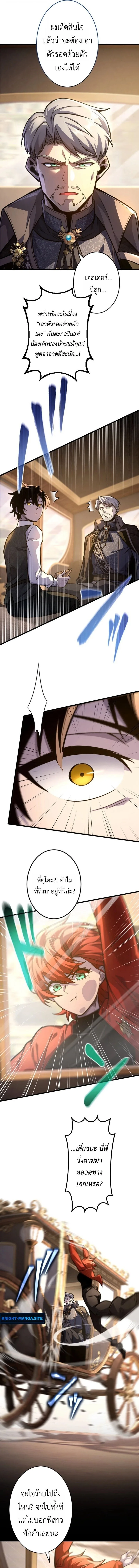 The Rebel of the Tyrant Noble House กบฏแห่งตระกูลขุนนางทรราช ตอนที่ 9 หน้า 9