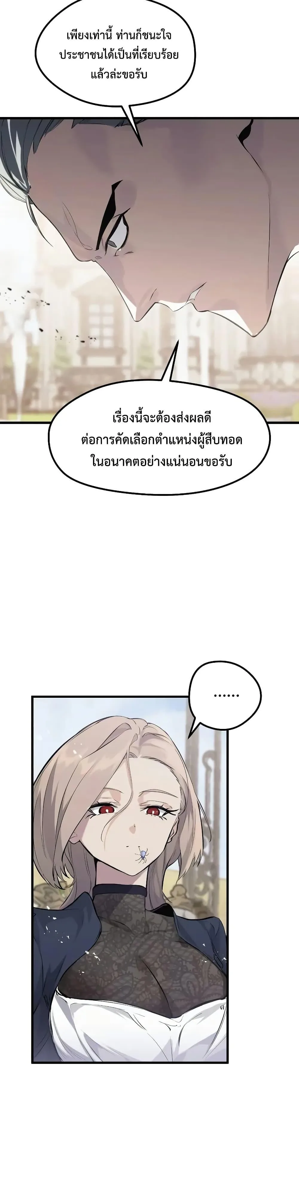 The Regressed Mercenary’s Machinations ตำนานราชาแห่งทหารรับจ้าง ตอนที่ 10 หน้า 19