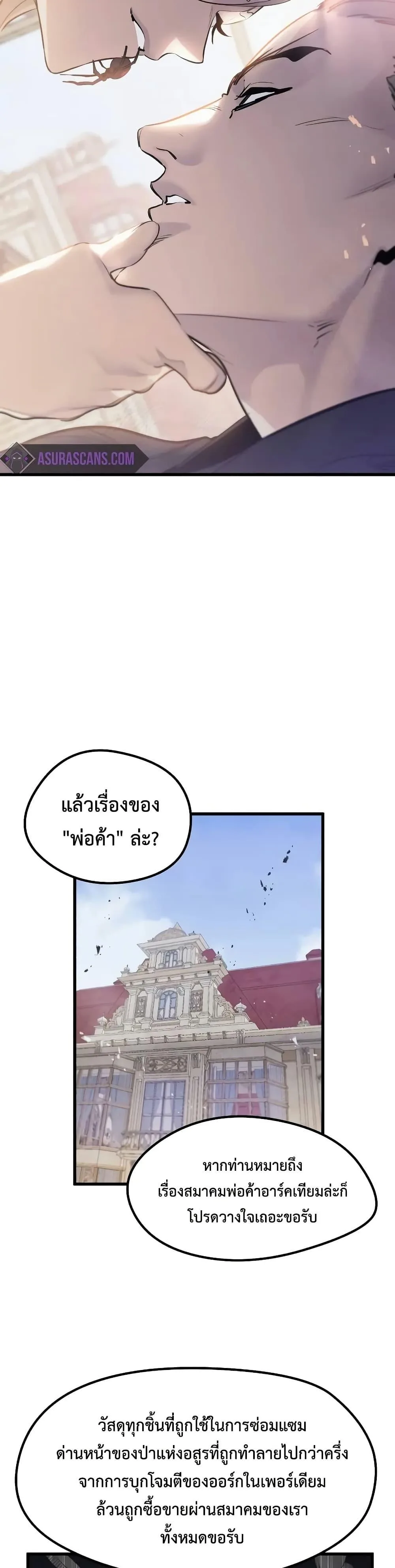 The Regressed Mercenary’s Machinations ตำนานราชาแห่งทหารรับจ้าง ตอนที่ 10 หน้า 24