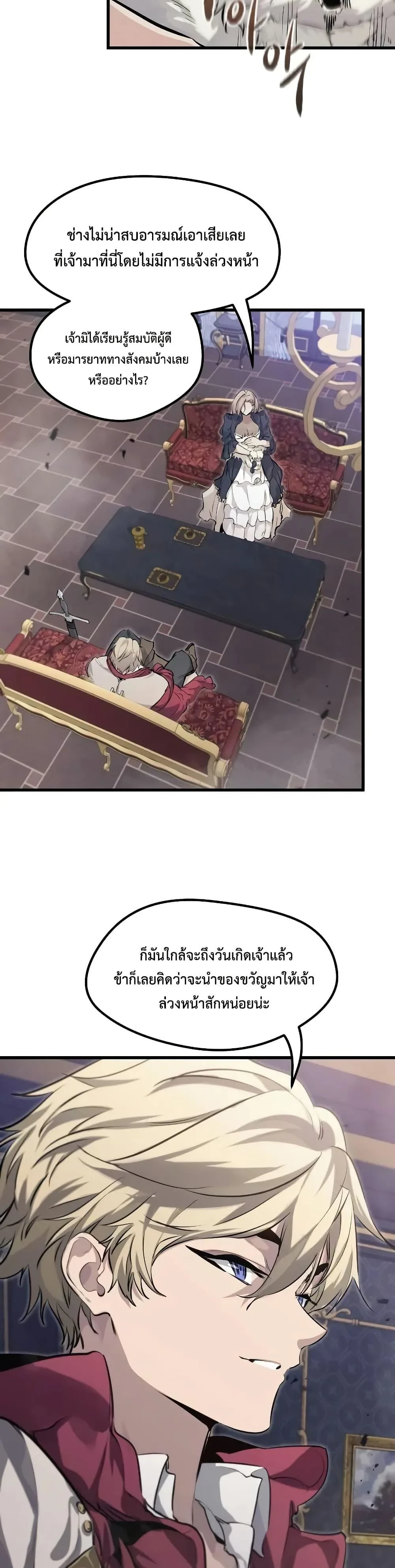 The Regressed Mercenary’s Machinations ตำนานราชาแห่งทหารรับจ้าง ตอนที่ 10 หน้า 32