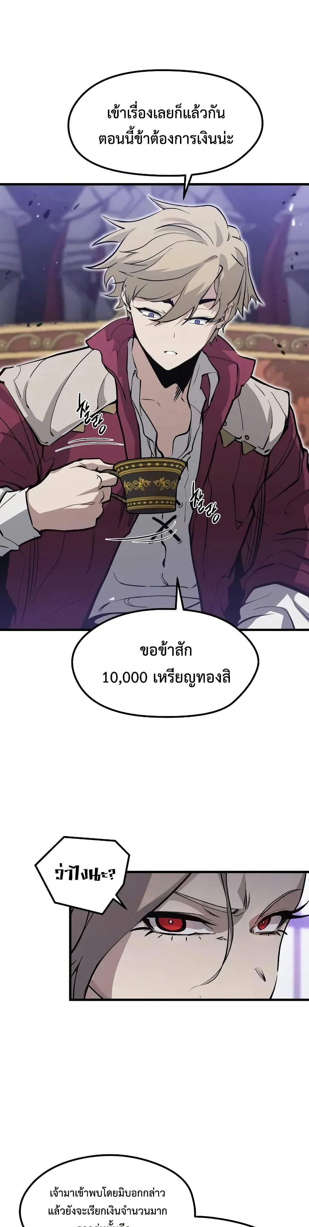 The Regressed Mercenary’s Machinations ตำนานราชาแห่งทหารรับจ้าง ตอนที่ 10 หน้า 38