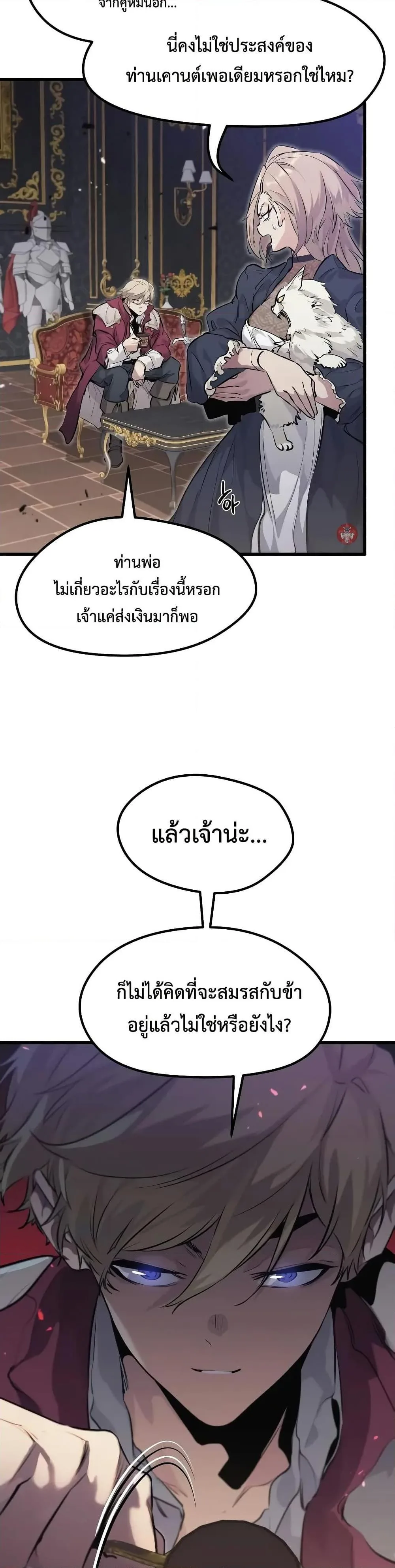 The Regressed Mercenary’s Machinations ตำนานราชาแห่งทหารรับจ้าง ตอนที่ 10 หน้า 39