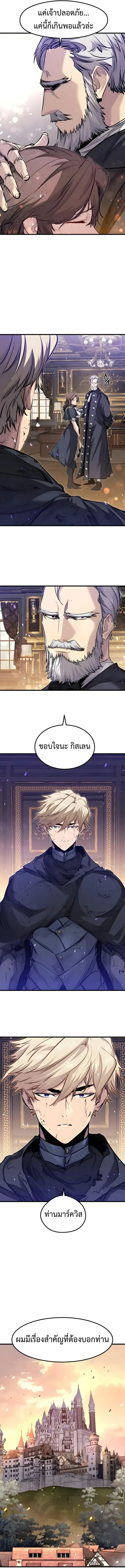 The Regressed Mercenary’s Machinations ตำนานราชาแห่งทหารรับจ้าง ตอนที่ 100 หน้า 2