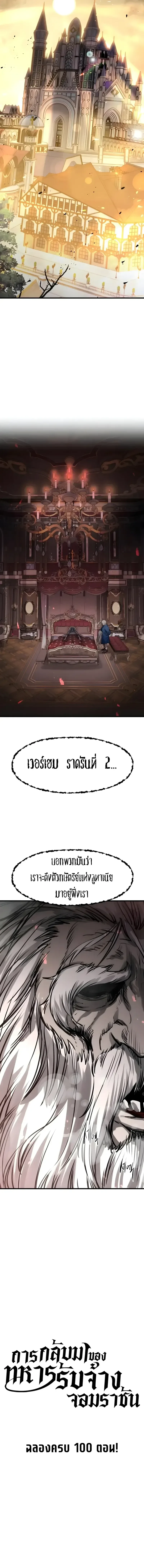The Regressed Mercenary’s Machinations ตำนานราชาแห่งทหารรับจ้าง ตอนที่ 100 หน้า 20