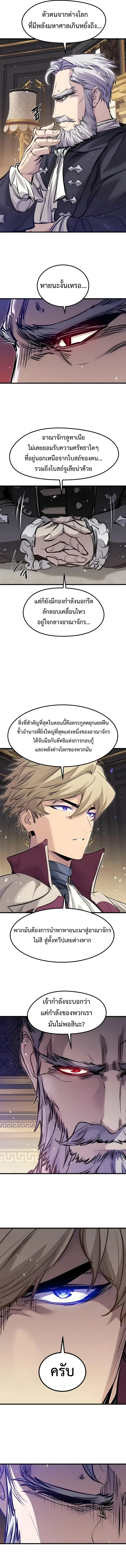 The Regressed Mercenary’s Machinations ตำนานราชาแห่งทหารรับจ้าง ตอนที่ 100 หน้า 4