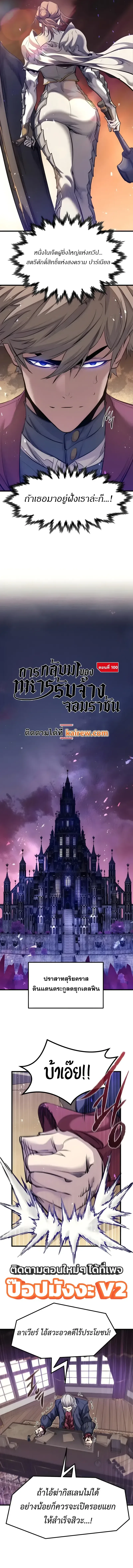The Regressed Mercenary’s Machinations ตำนานราชาแห่งทหารรับจ้าง ตอนที่ 100 หน้า 7