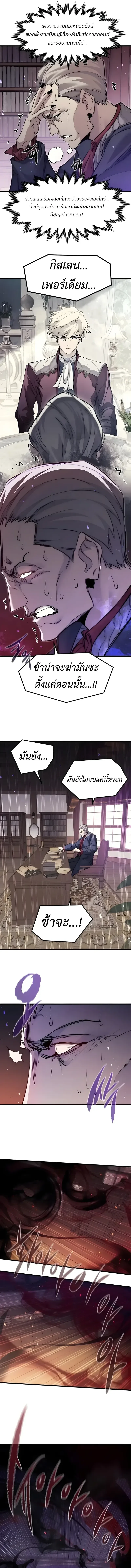 The Regressed Mercenary’s Machinations ตำนานราชาแห่งทหารรับจ้าง ตอนที่ 100 หน้า 8