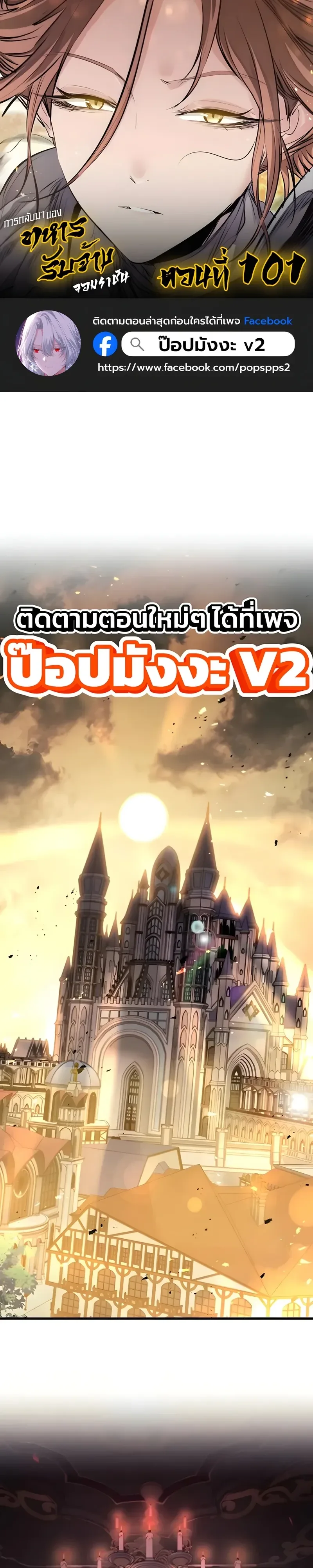 The Regressed Mercenary’s Machinations ตำนานราชาแห่งทหารรับจ้าง ตอนที่ 101 หน้า 1