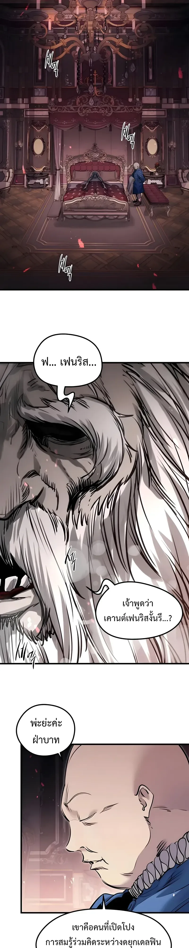 The Regressed Mercenary’s Machinations ตำนานราชาแห่งทหารรับจ้าง ตอนที่ 101 หน้า 2