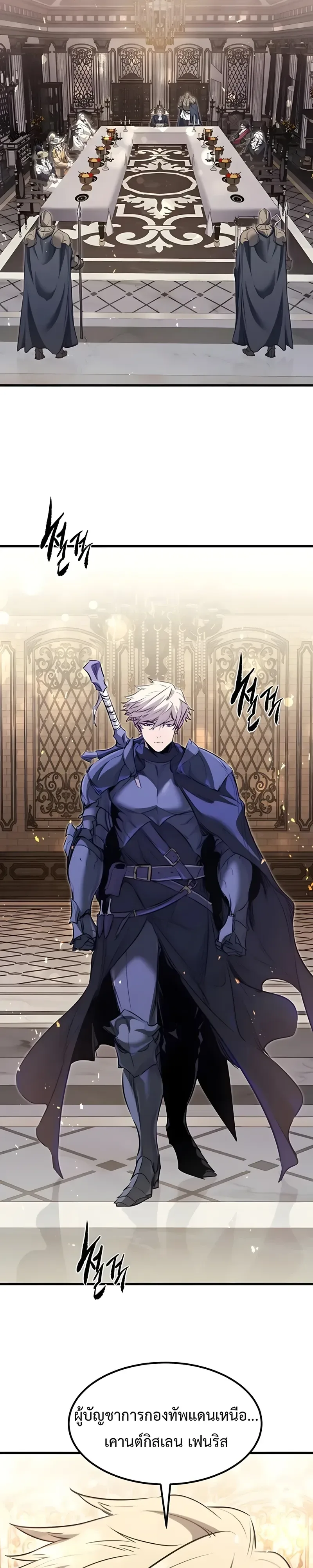 The Regressed Mercenary’s Machinations ตำนานราชาแห่งทหารรับจ้าง ตอนที่ 101 หน้า 23