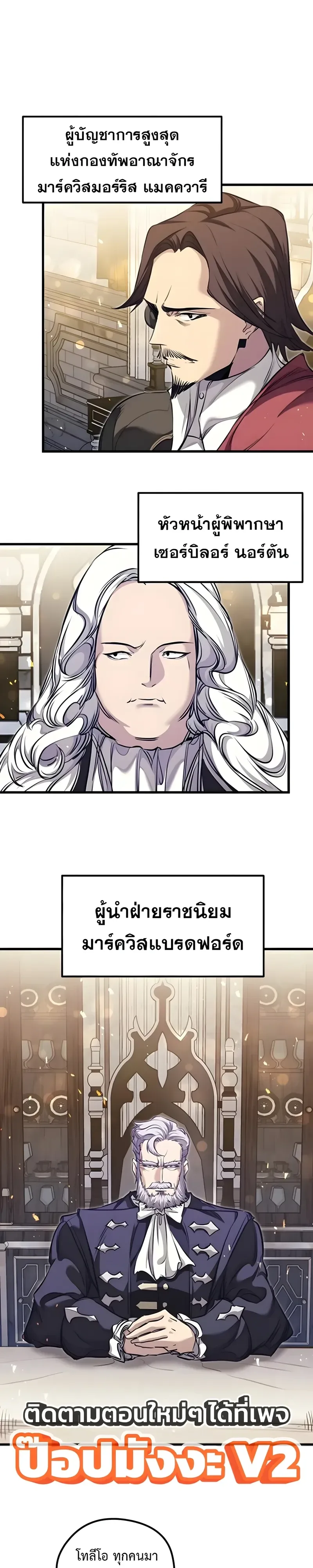 The Regressed Mercenary’s Machinations ตำนานราชาแห่งทหารรับจ้าง ตอนที่ 101 หน้า 26
