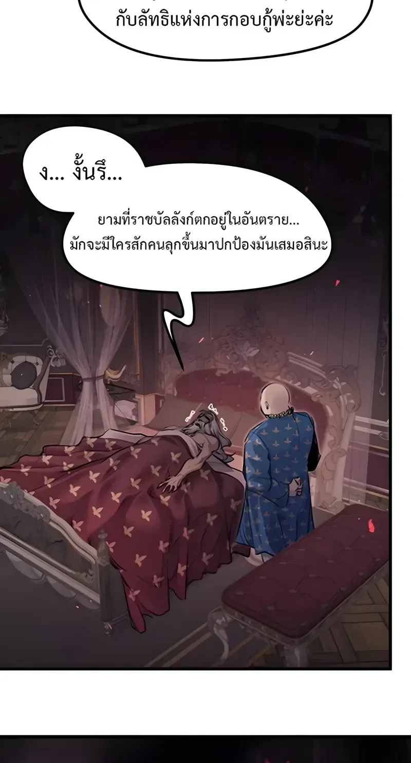 The Regressed Mercenary’s Machinations ตำนานราชาแห่งทหารรับจ้าง ตอนที่ 101 หน้า 3