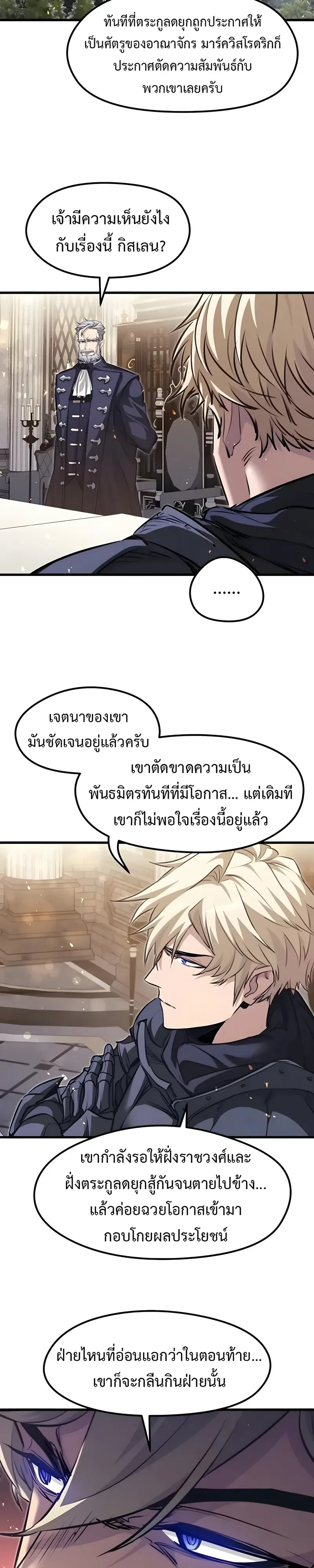 The Regressed Mercenary’s Machinations ตำนานราชาแห่งทหารรับจ้าง ตอนที่ 101 หน้า 35
