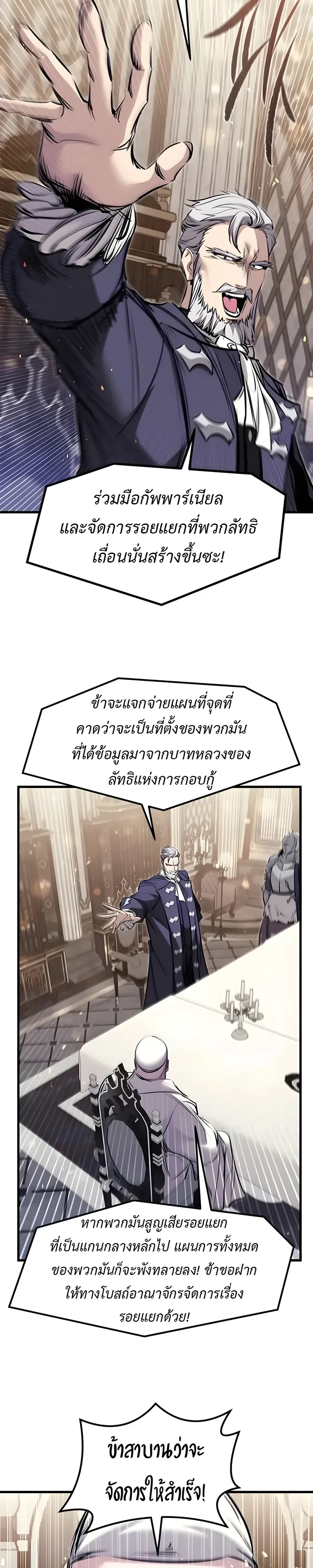 The Regressed Mercenary’s Machinations ตำนานราชาแห่งทหารรับจ้าง ตอนที่ 101 หน้า 38