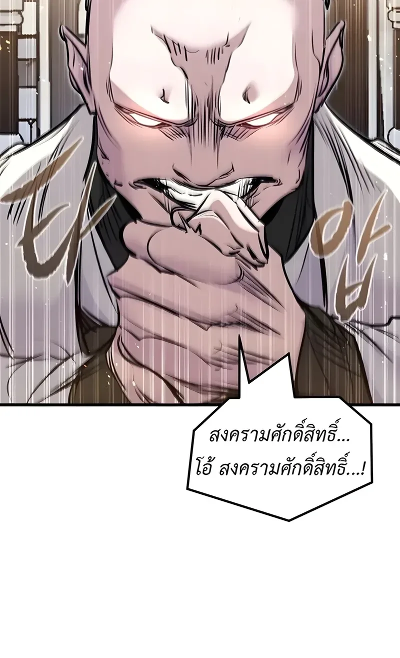The Regressed Mercenary’s Machinations ตำนานราชาแห่งทหารรับจ้าง ตอนที่ 101 หน้า 39