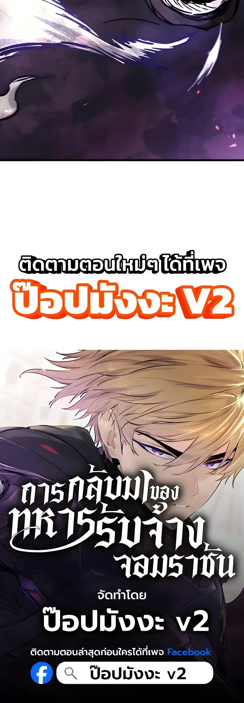 The Regressed Mercenary’s Machinations ตำนานราชาแห่งทหารรับจ้าง ตอนที่ 101 หน้า 58