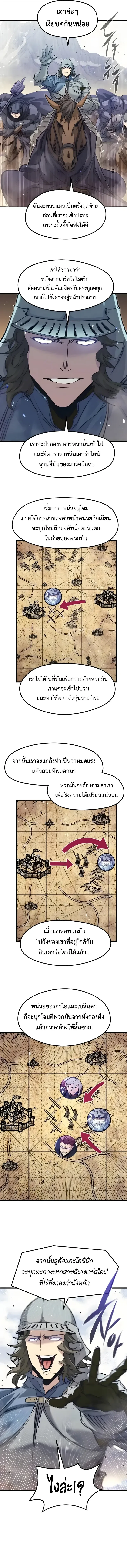 The Regressed Mercenary’s Machinations ตำนานราชาแห่งทหารรับจ้าง ตอนที่ 102 หน้า 14