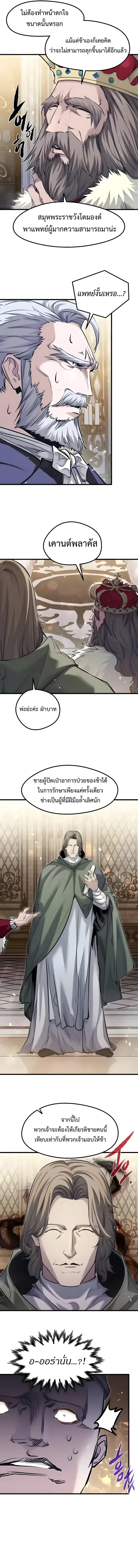 The Regressed Mercenary’s Machinations ตำนานราชาแห่งทหารรับจ้าง ตอนที่ 104 หน้า 12