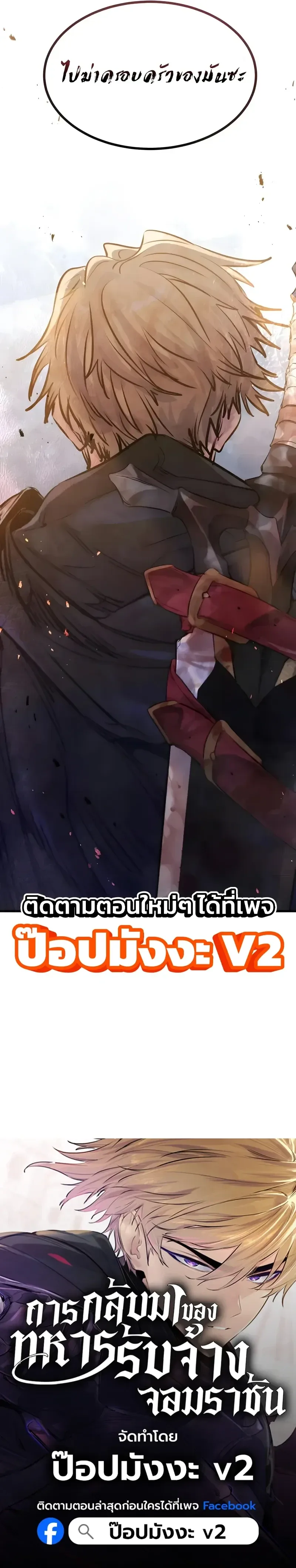 The Regressed Mercenary’s Machinations ตำนานราชาแห่งทหารรับจ้าง ตอนที่ 104 หน้า 18