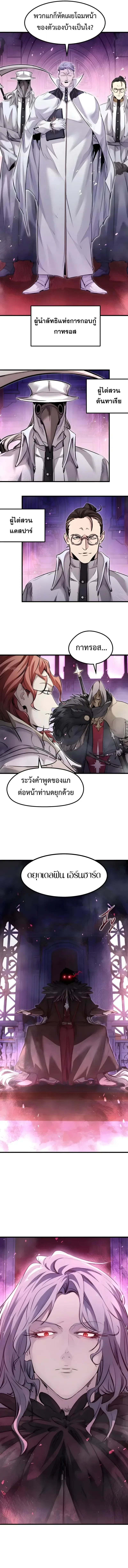The Regressed Mercenary’s Machinations ตำนานราชาแห่งทหารรับจ้าง ตอนที่ 104 หน้า 2
