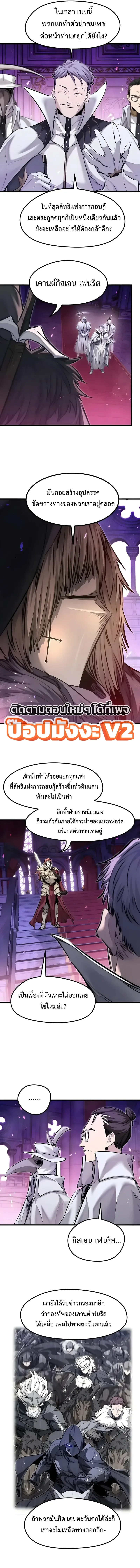 The Regressed Mercenary’s Machinations ตำนานราชาแห่งทหารรับจ้าง ตอนที่ 104 หน้า 3