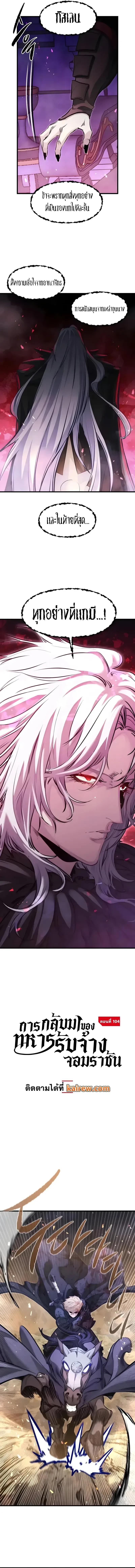 The Regressed Mercenary’s Machinations ตำนานราชาแห่งทหารรับจ้าง ตอนที่ 104 หน้า 6