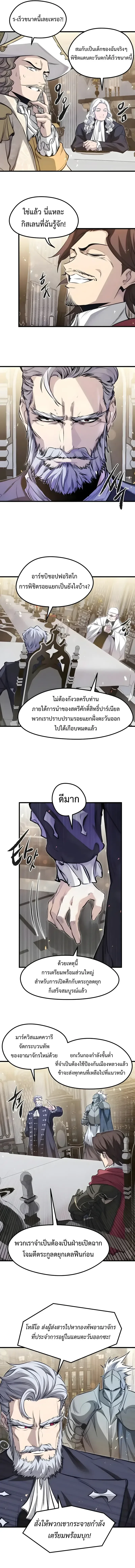 The Regressed Mercenary’s Machinations ตำนานราชาแห่งทหารรับจ้าง ตอนที่ 104 หน้า 8