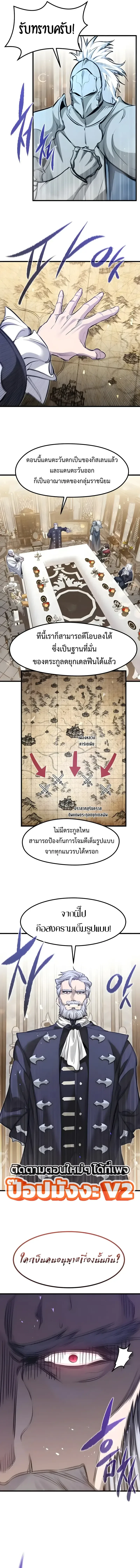 The Regressed Mercenary’s Machinations ตำนานราชาแห่งทหารรับจ้าง ตอนที่ 104 หน้า 9