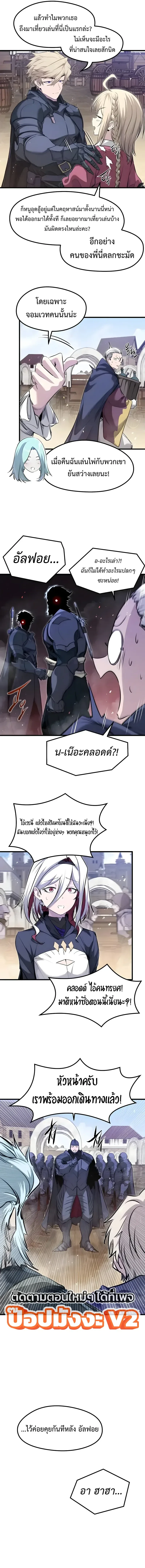 The Regressed Mercenary’s Machinations ตำนานราชาแห่งทหารรับจ้าง ตอนที่ 105 หน้า 10