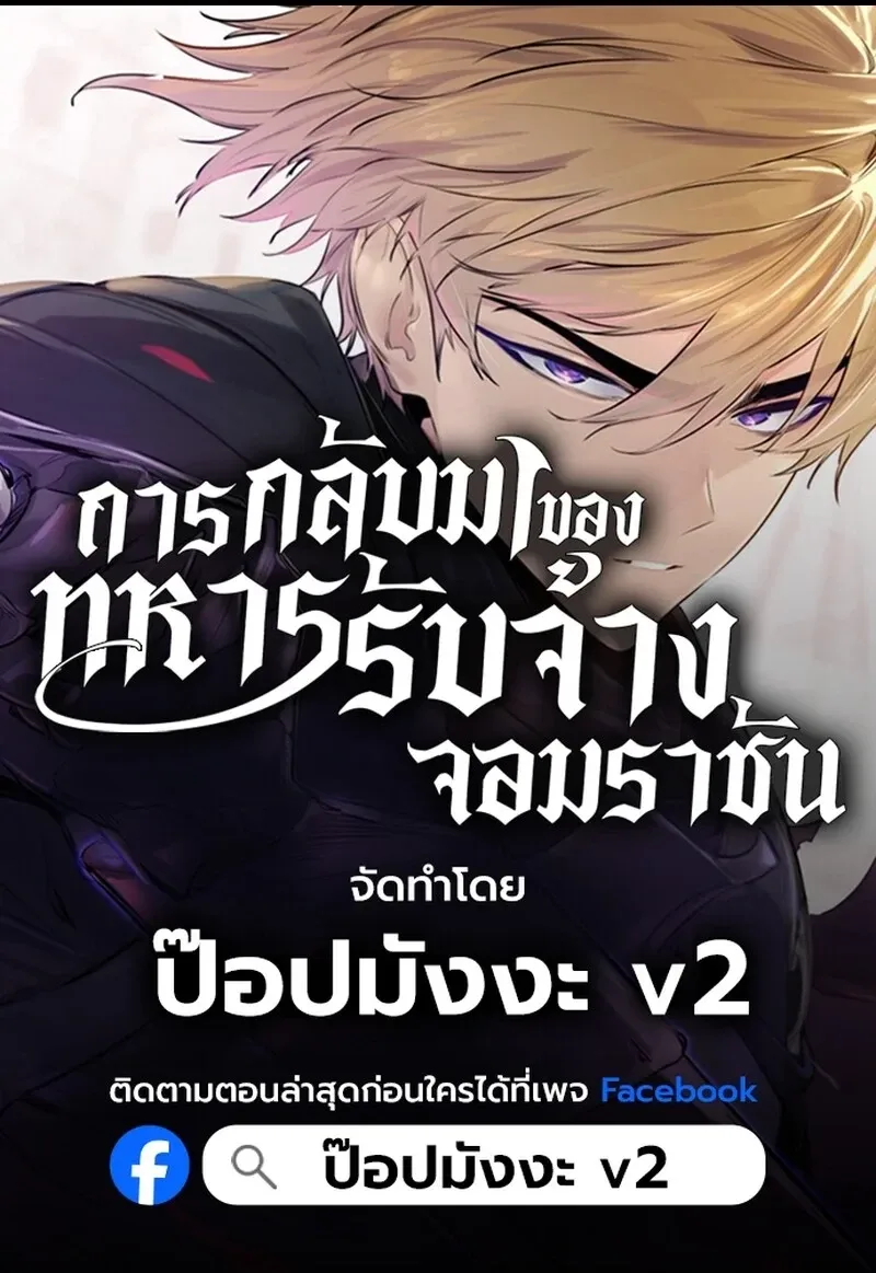 The Regressed Mercenary’s Machinations ตำนานราชาแห่งทหารรับจ้าง ตอนที่ 105 หน้า 19