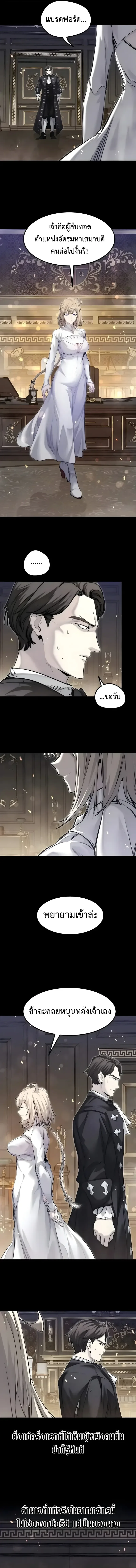 The Regressed Mercenary’s Machinations ตำนานราชาแห่งทหารรับจ้าง ตอนที่ 105 หน้า 3
