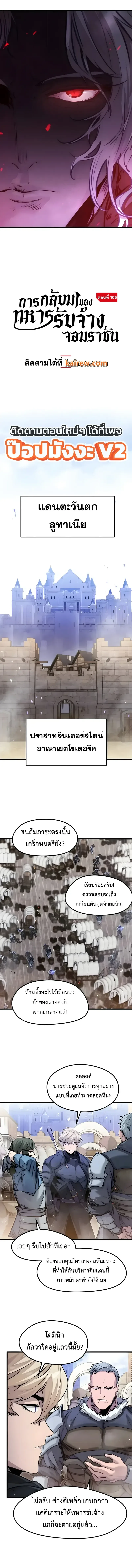 The Regressed Mercenary’s Machinations ตำนานราชาแห่งทหารรับจ้าง ตอนที่ 105 หน้า 8